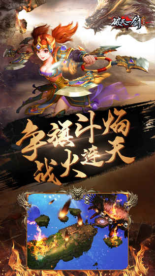 破天一剑原版私服移动端游玩界面
